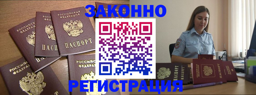 прописка для работы в Рузе