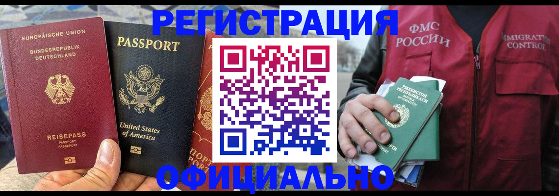 прописка 2025 в Рузе