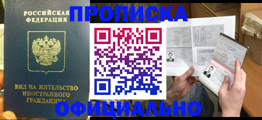 прописка иностранных граждан в Рузе