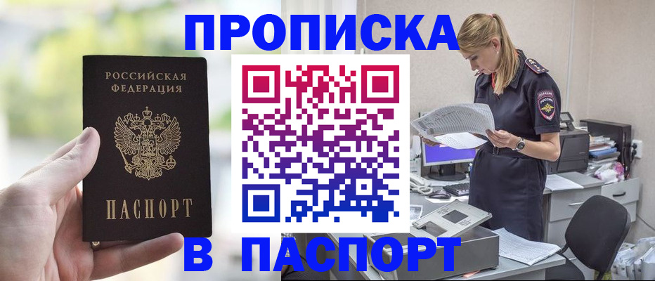 прописка ребенка в Рузе