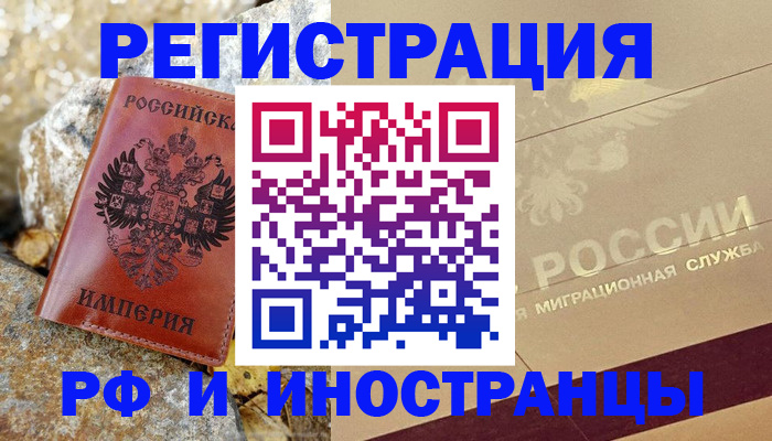 временная регистрация 2025 в Рузе